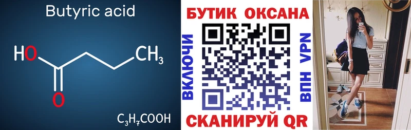 БУТИРАТ 99%  мега ссылки  Пермь  где найти наркотики 